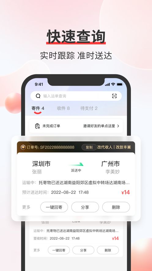 顺丰速运app下载_顺丰速运app安卓手机版v9.46.0 运行截图3