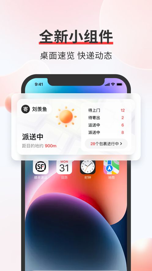 顺丰速运app安卓手机版图片1