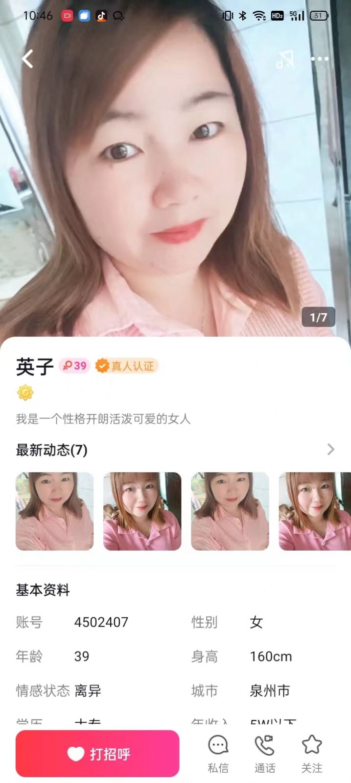 想狸视频交友app下载_想狸视频交友app官方v2.11.1 运行截图3