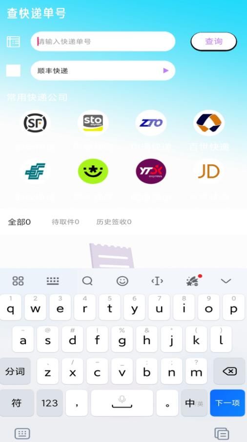 快递查询追踪app下载_快递查询追踪app官方版v1.0 运行截图3