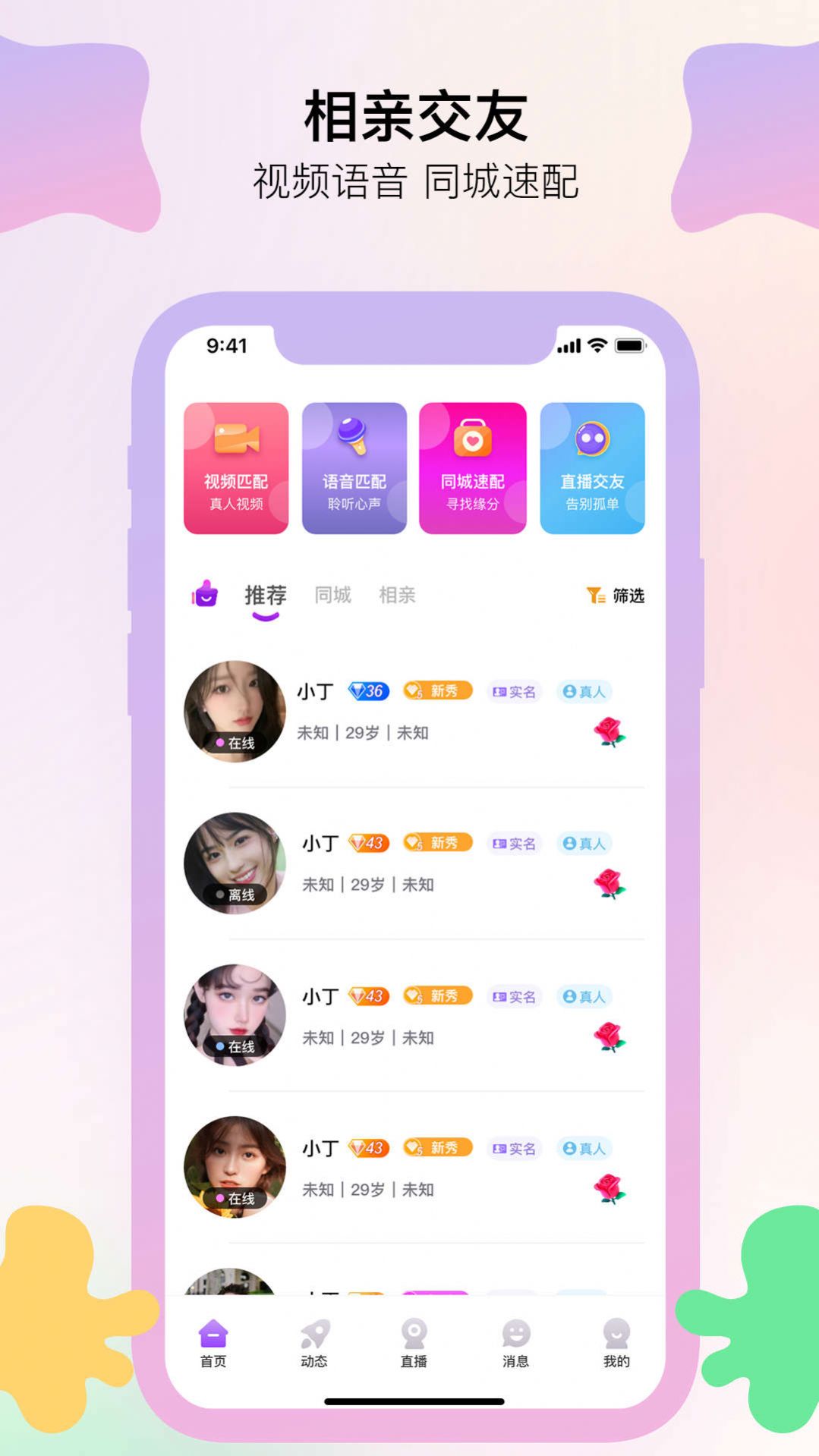 伊线app下载_伊线交友app手机版v10.5.8 运行截图2