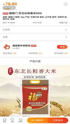 福慧嘉禾app下载_福慧嘉禾购物app官方版v1.5.9 运行截图1