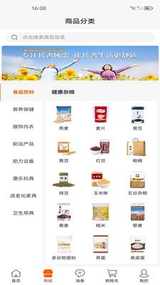 福慧嘉禾app下载_福慧嘉禾购物app官方版v1.5.9 运行截图2