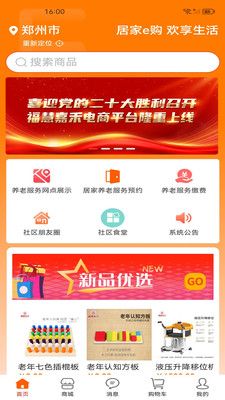 福慧嘉禾购物app官方版图片1