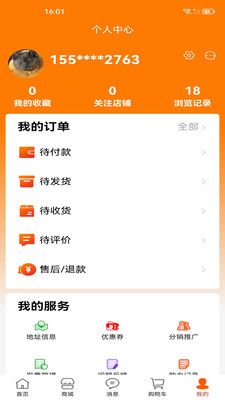 福慧嘉禾app下载_福慧嘉禾购物app官方版v1.5.9 运行截图3