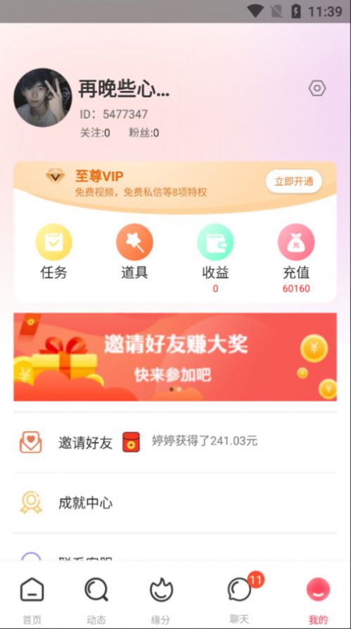 青树交友app下载_青树交友app官方v1.1.0 运行截图3