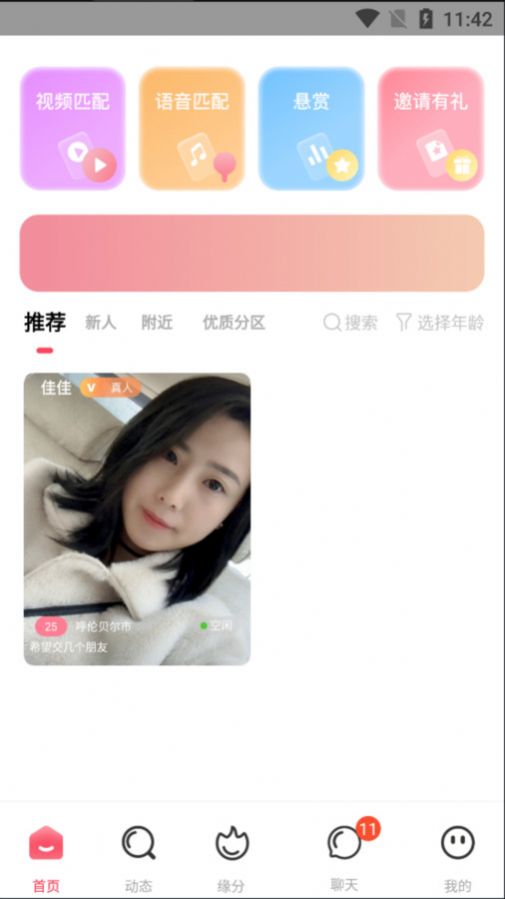 青树交友app下载_青树交友app官方v1.1.0 运行截图2