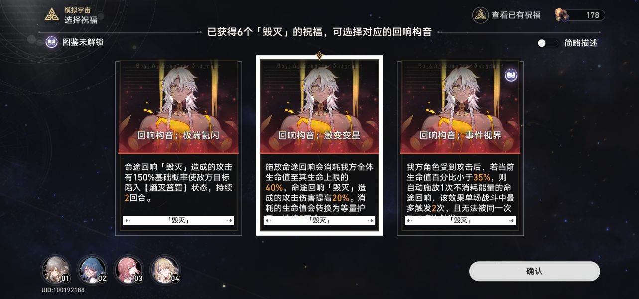 崩坏星穹铁道模拟宇宙第三世界怎么打?模拟宇宙三攻略