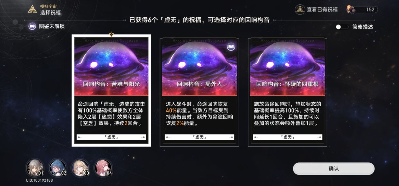 崩坏星穹铁道模拟宇宙4怎么打?模拟宇宙四攻略