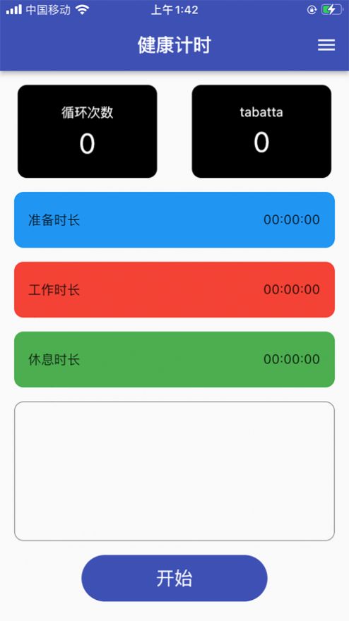 ios健康计时器下载_健康计时器苹果下载iOS版1.0 运行截图1