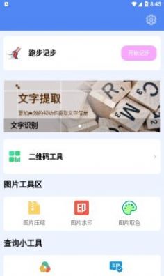 超级工具盒子app下载_超级工具盒子app官方版v1.0.2 运行截图3