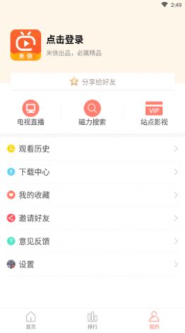 米侠影视iOS下载_米侠影视苹果手机下载iOSv1.1.0 运行截图3