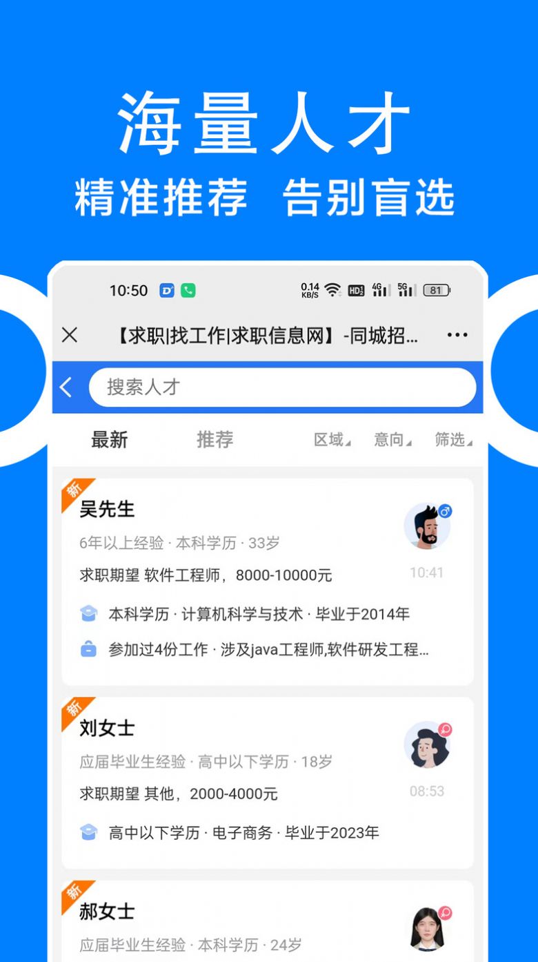 同城招聘app下载_同城招聘软件app最新版v1.0.0 运行截图2