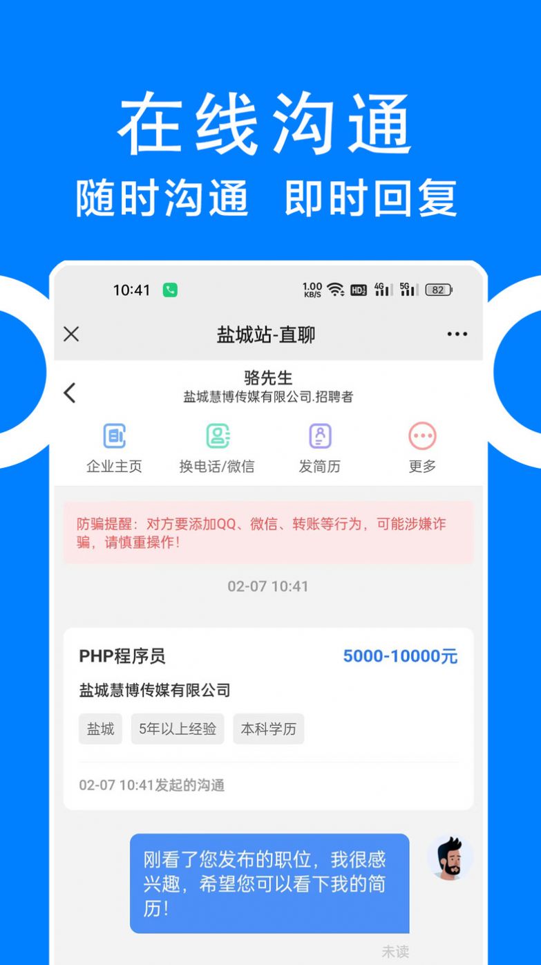 同城招聘app下载_同城招聘软件app最新版v1.0.0 运行截图1