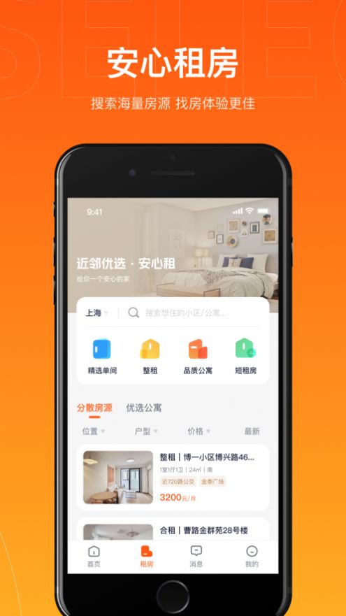 近邻优选app下载_近邻优选电商app苹果版下载1.0 运行截图2