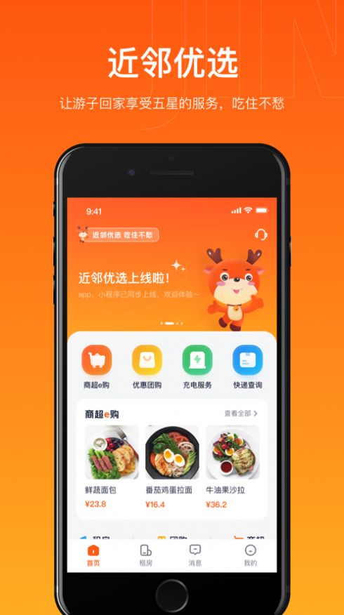 近邻优选app下载_近邻优选电商app苹果版下载1.0 运行截图3