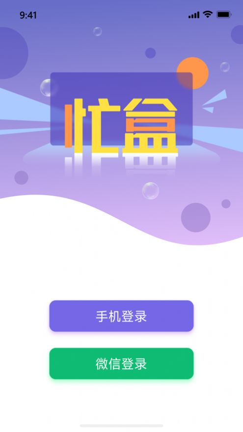 忙盒app下载_忙盒商城app苹果版下载1.0 运行截图1