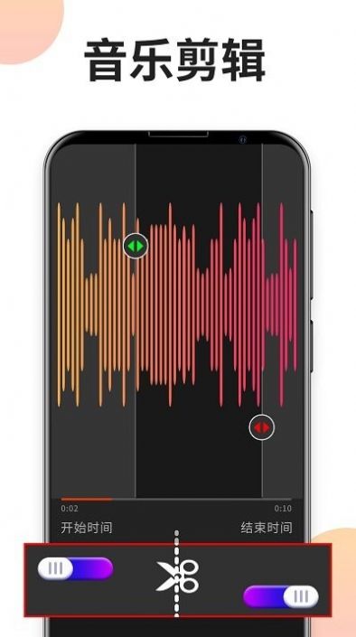 音频格式剪辑专家app下载_音频格式剪辑专家软件手机appv2.5.0 运行截图3