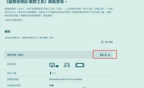塞尔达传说王国之泪系统要求推荐 王国之泪最低配置要求一览[多图]