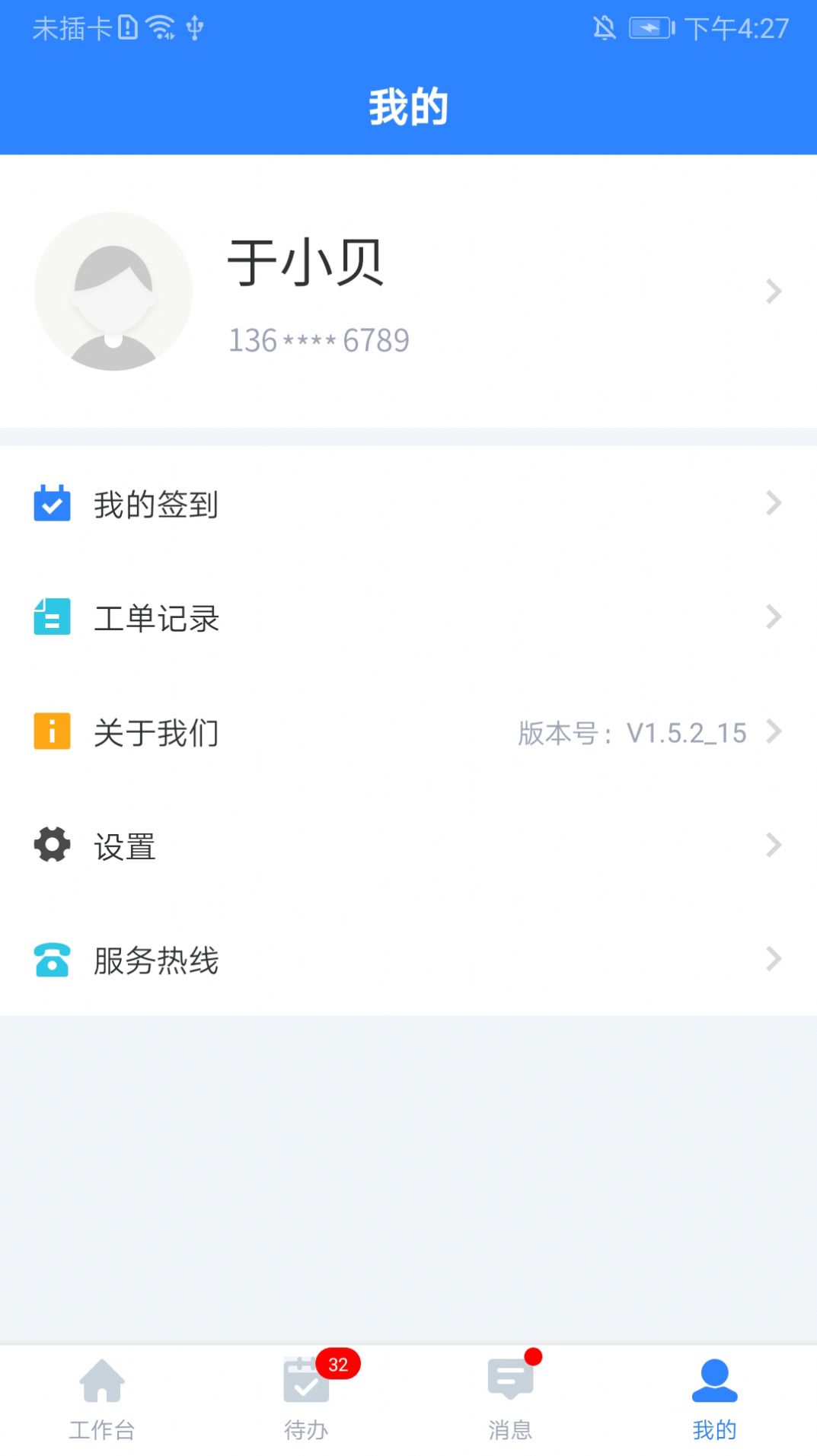 i资管app下载_i资管办公app安卓版下载v1.5.4 运行截图1