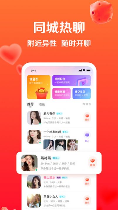 暖盼app下载_暖盼交友app安卓版v3.5.0 运行截图1