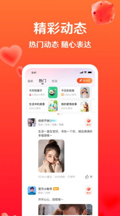 暖盼app下载_暖盼交友app安卓版v3.5.0 运行截图2