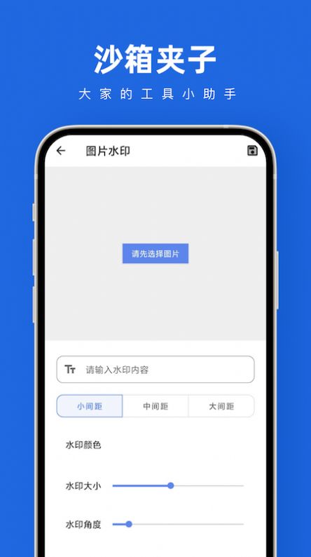 沙箱夹子app下载_沙箱夹子工具箱app官方手机版v1.0.0 运行截图2