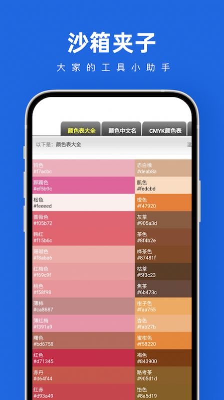 沙箱夹子app下载_沙箱夹子工具箱app官方手机版v1.0.0 运行截图1