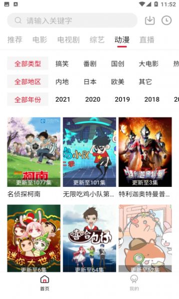 饭团播放器app下载_饭团播放器app手机版（饭团影视）v2.1.4 运行截图2