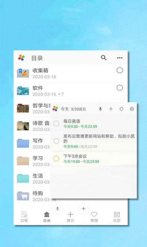 自我管理践行系统app下载_自我管理践行系统日程app安卓版下载v2.18 运行截图2