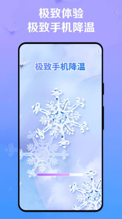 极致手机降温app下载_极致手机降温软件下载appv1.0.0 运行截图2