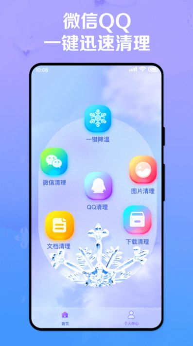 极致手机降温app下载_极致手机降温软件下载appv1.0.0 运行截图3