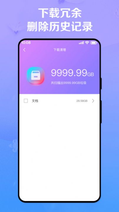 极致手机降温软件下载app图片1