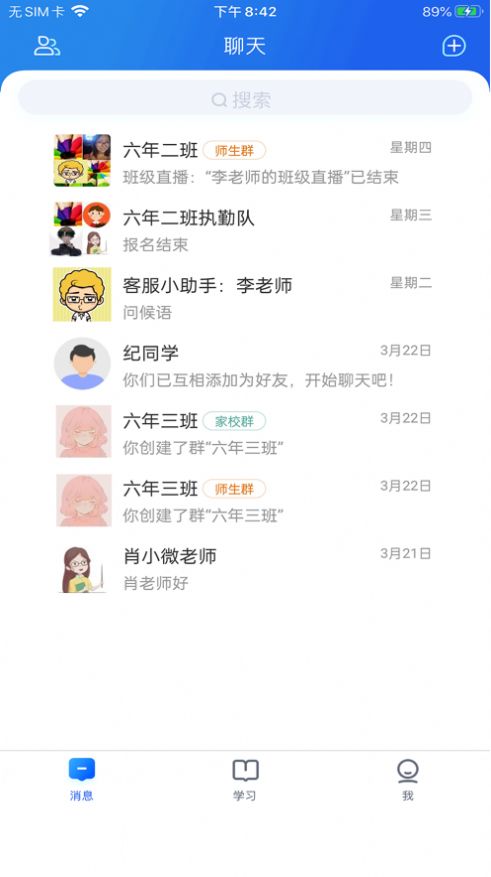 智慧中小学app免费版下载_智慧中小学app免费下载官方v6.5.3 运行截图1