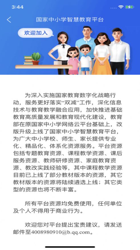 智慧中小学app免费下载官方图片1