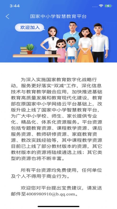 智慧中小学app免费版下载_智慧中小学app免费下载官方v6.5.3 运行截图3