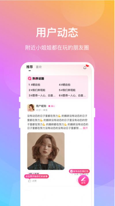 晓爱app下载_晓爱社交app官方v1.0.5 运行截图1