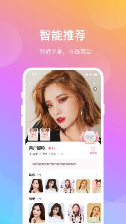 晓爱社交app官方图片1