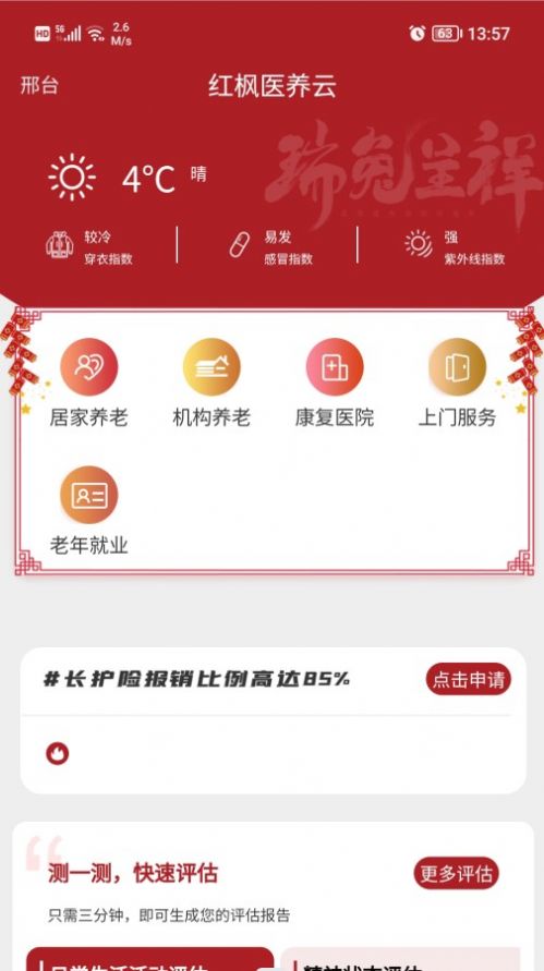 红枫医养云app下载_红枫医养云养老app软件v1.0.0 运行截图2