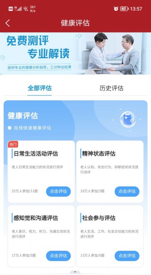 红枫医养云app下载_红枫医养云养老app软件v1.0.0 运行截图3