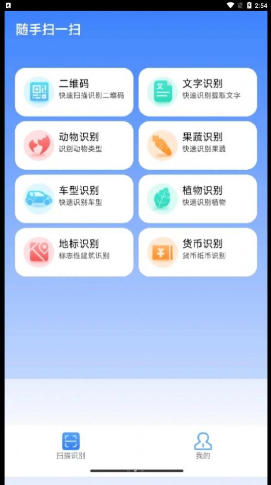 随手扫一扫app手机版图片1