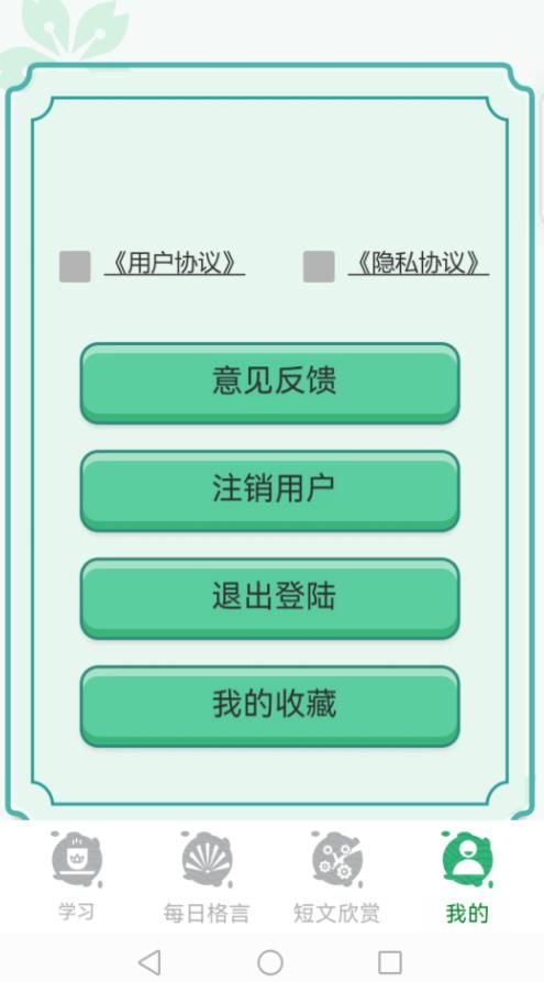 百家智慧app下载_百家智慧日语学习app官方版v0.1 运行截图3