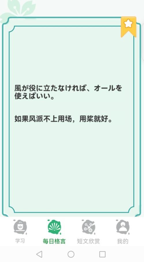 百家智慧app下载_百家智慧日语学习app官方版v0.1 运行截图2