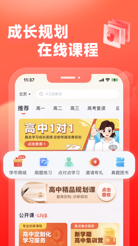 高途高中规划app官方最新版_高途高中规划app安卓版免费下载V4.67 运行截图2