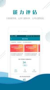 初级统计师准题库app官网免费下载安装_初级统计师准题库安卓最新版V4.87 运行截图3