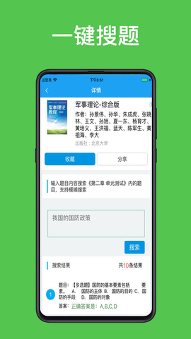 助课宝APP最新版官方下载安装_助课宝APP安卓正式版V7.16 运行截图3