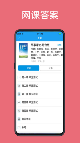 助课宝APP最新版官方下载安装_助课宝APP安卓正式版V7.16 运行截图2