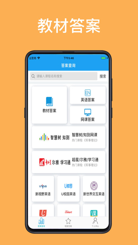 助课宝APP最新版官方下载安装_助课宝APP安卓正式版V7.16 运行截图1