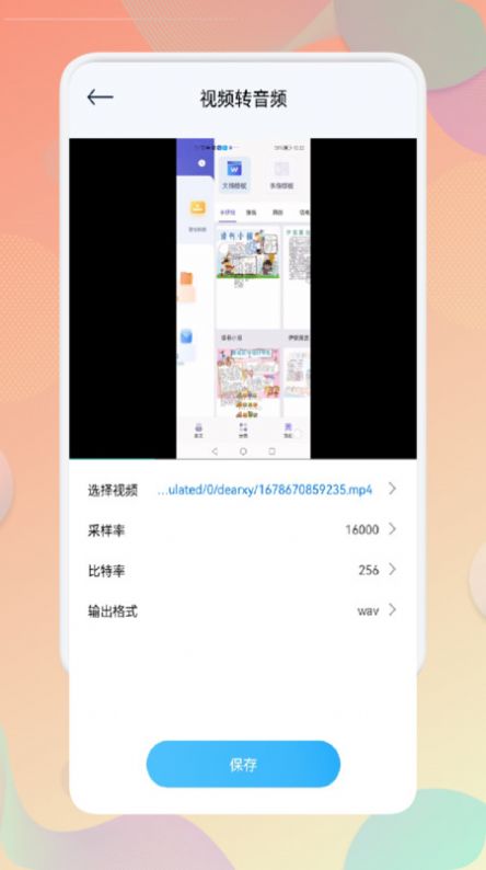 录音文字互转助手app下载_录音文字互转助手官方手机appv1.1 运行截图1