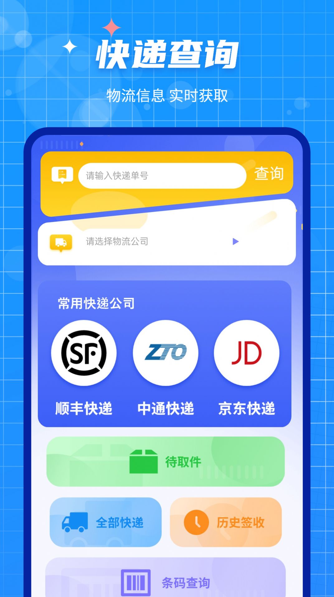 互传闪电搬家app下载_互传闪电搬家app官方v1.1.0 运行截图2